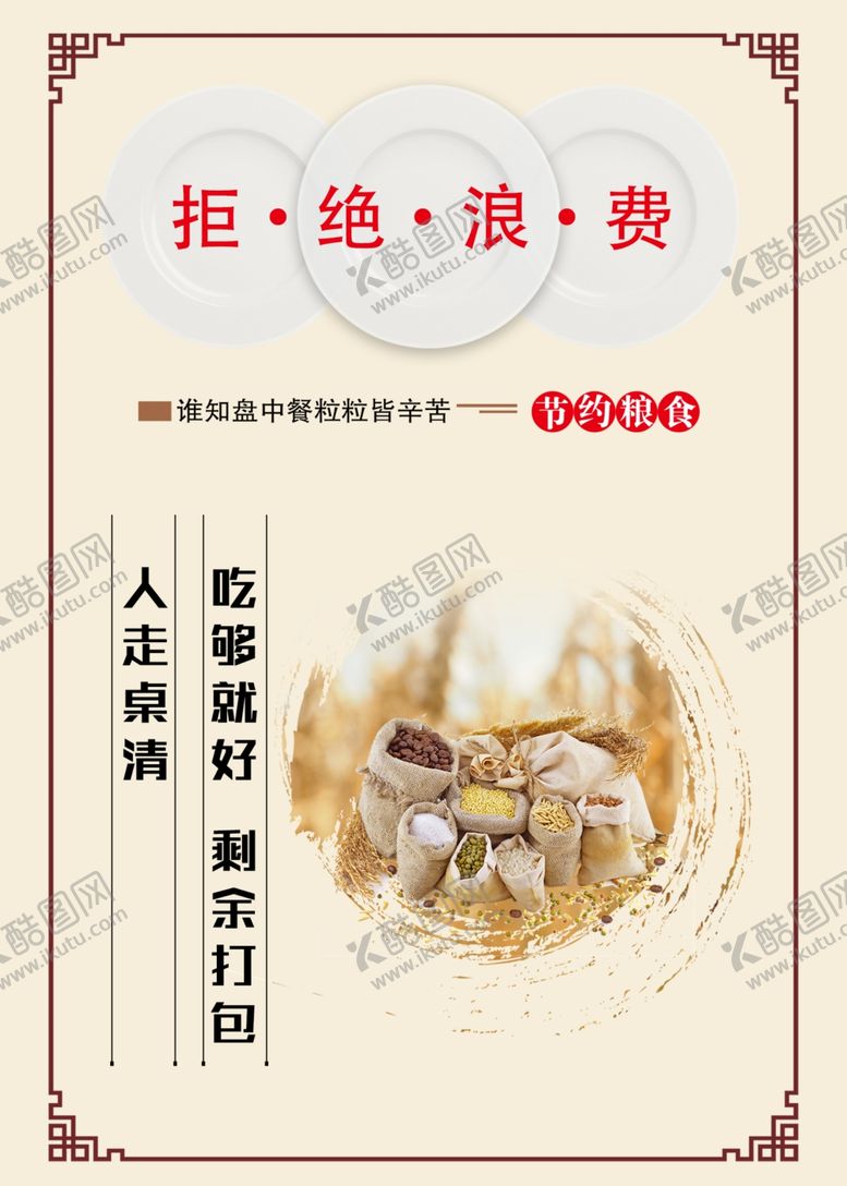 编号：81903507071949359605【酷图网】源文件下载-拒绝浪费