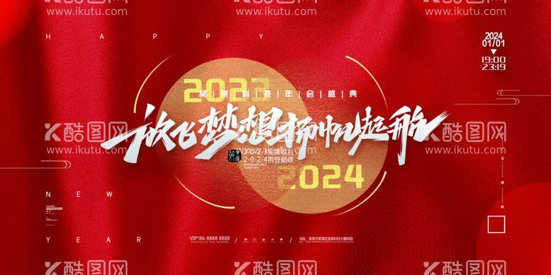 编号：84062611251735491613【酷图网】源文件下载-2024年会放飞梦想扬帆起航