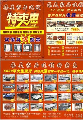 家具特卖惠