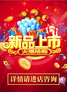 新品上市活动灯箱海报红色