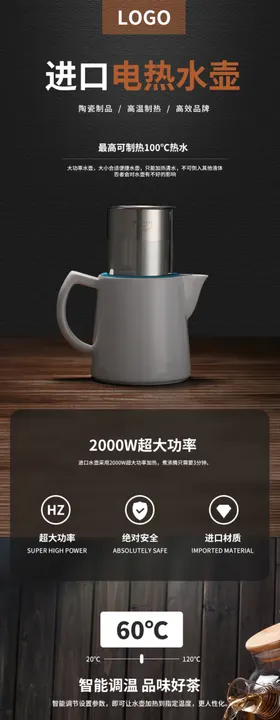 加热水壶家具详情页