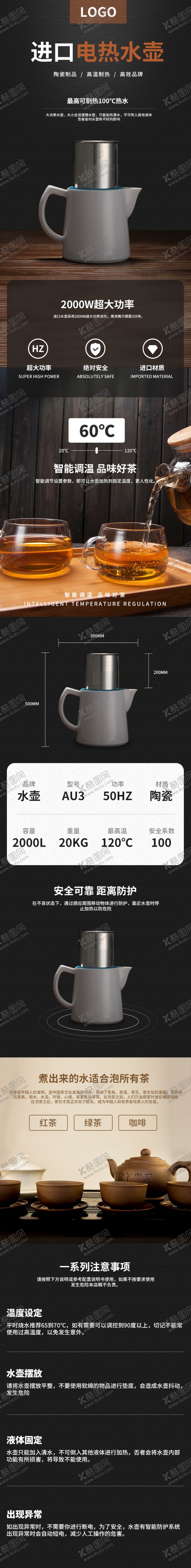 编号：11466106151142025143【酷图网】源文件下载-加热水壶家具详情页