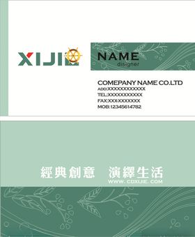 精美名片