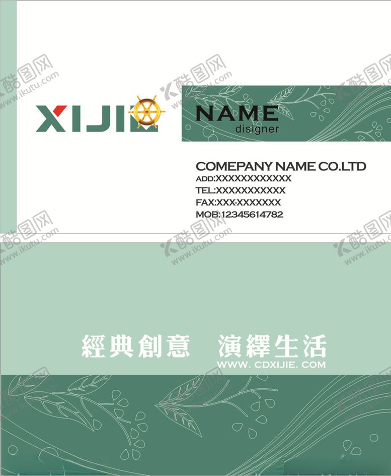 编号：65035605160000578204【酷图网】源文件下载-精美名片