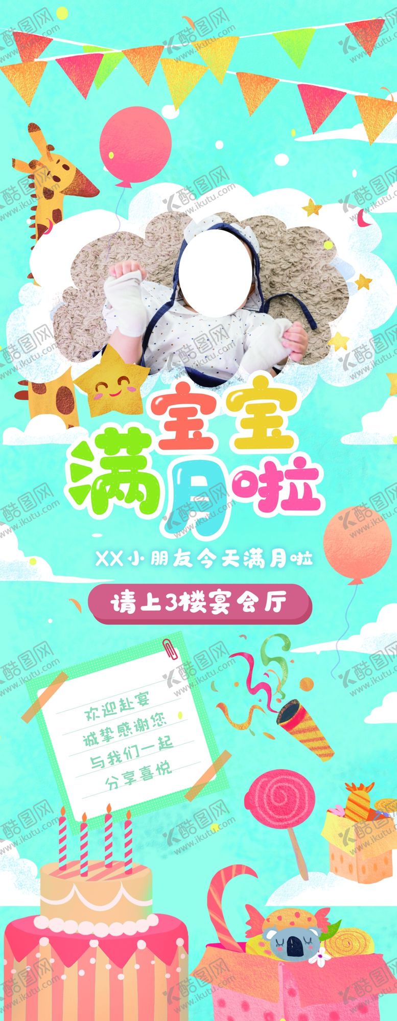 编号：34270706302148363757【酷图网】源文件下载-满月宴