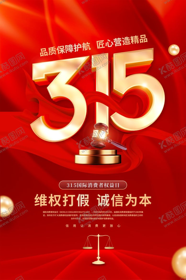 编号：63001604011322265691【酷图网】源文件下载-315海报