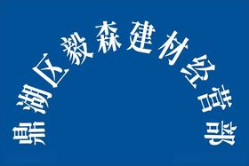 常用建材logo