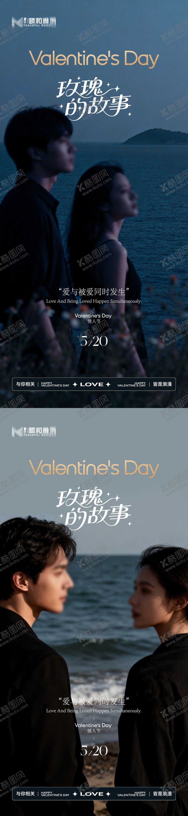 编号：41283705222357309128【酷图网】源文件下载-520情人节节日海报甜蜜告白季情侣