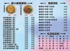 螺蛳粉菜单美食广告海报价格表
