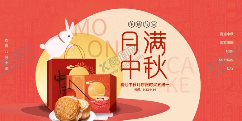 编号：44756507040517246715【酷图网】源文件下载-中秋节海报