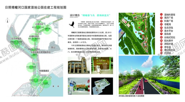 编号：44215210020420585176【酷图网】源文件下载-湿地公园规划图