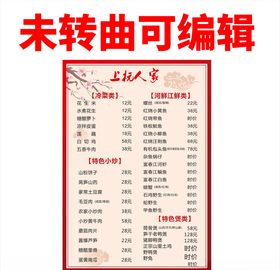 饭店菜单
