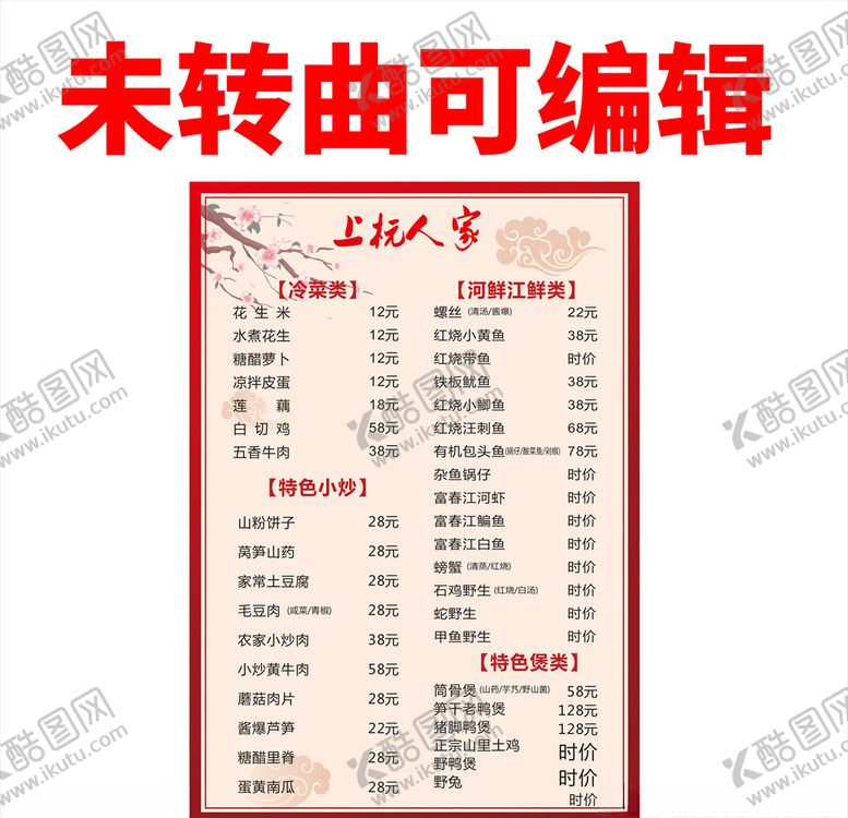 编号：70080305130904028804【酷图网】源文件下载-饭店菜单