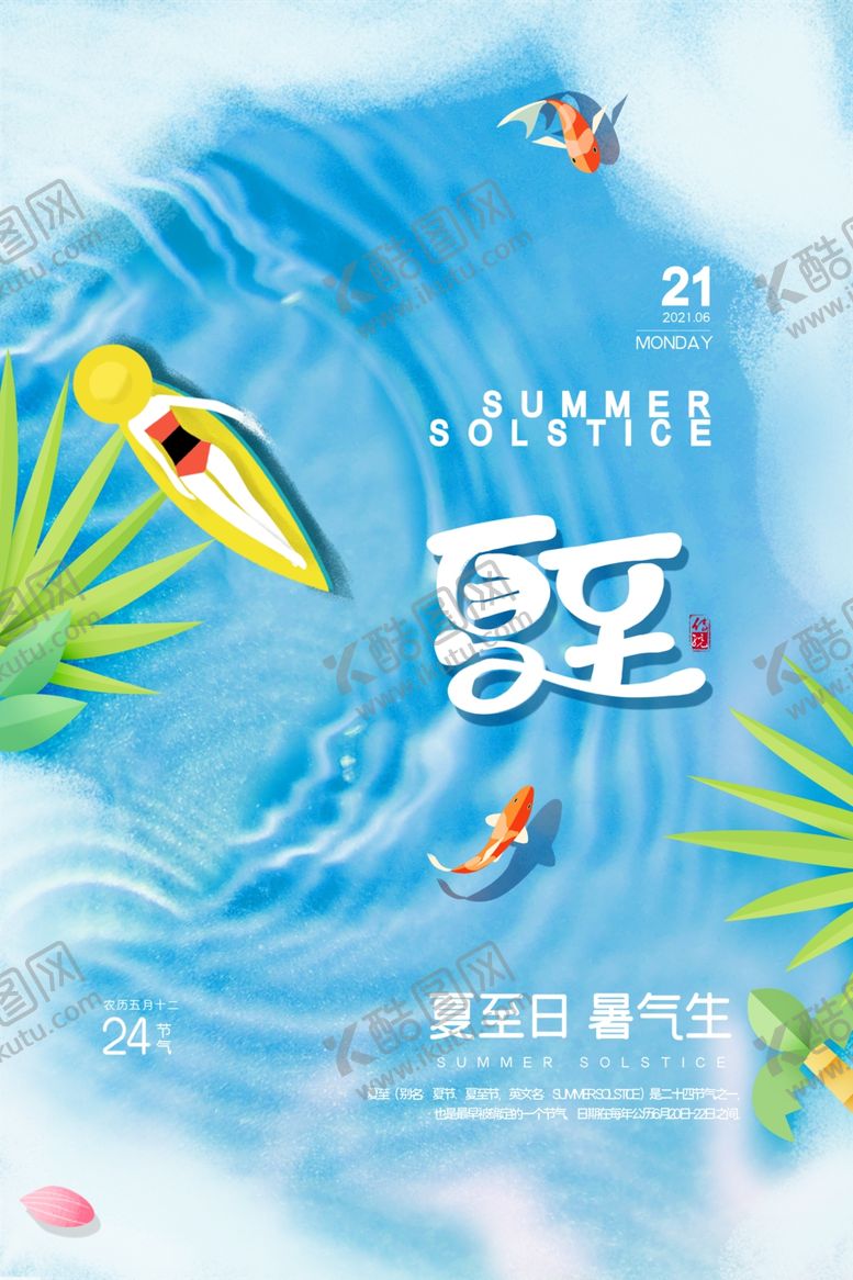 编号：33645706100907587728【酷图网】源文件下载-夏至
