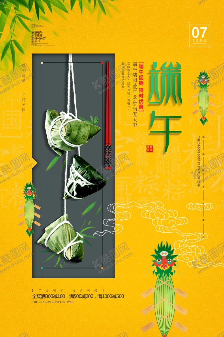编号：71242307081232426547【酷图网】源文件下载-端午节海报