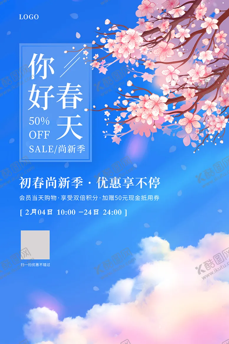 编号：29480210171124598433【酷图网】源文件下载-你好春天