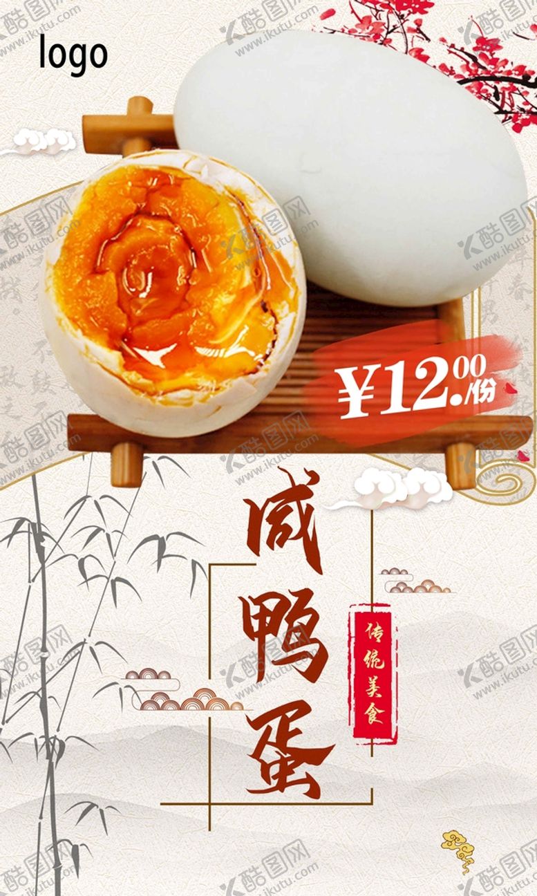 编号：16259409220027576732【酷图网】源文件下载-咸鸭蛋