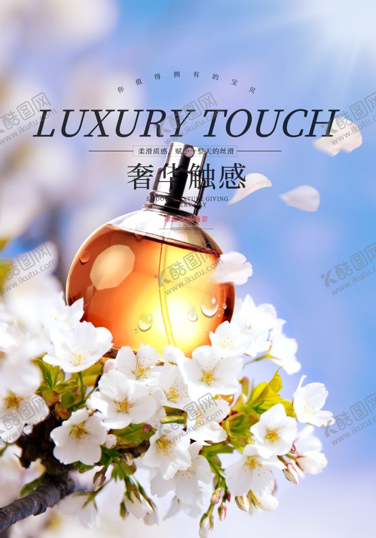 编号：64003709291855426096【酷图网】源文件下载-化妆品海报