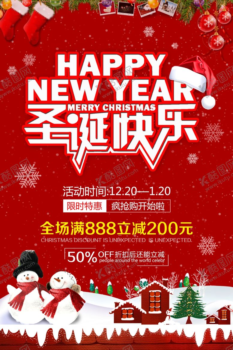 编号：94790710061322192760【酷图网】源文件下载-圣诞快乐