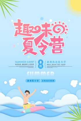 夏季夏日暑假活动展板