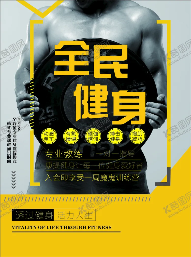 编号：04532910111314234126【酷图网】源文件下载-健身宣传单页