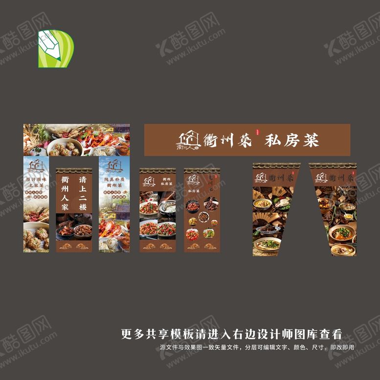 编号：74999510270450582834【酷图网】源文件下载-私房菜