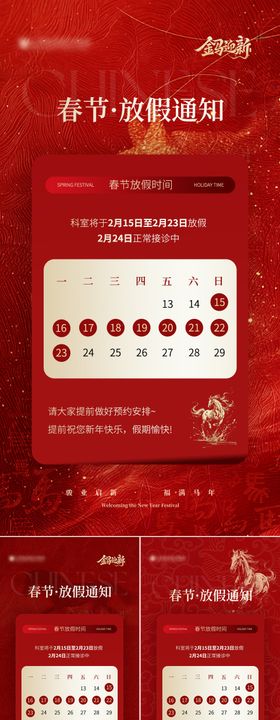 医美新年春节放假通知海报