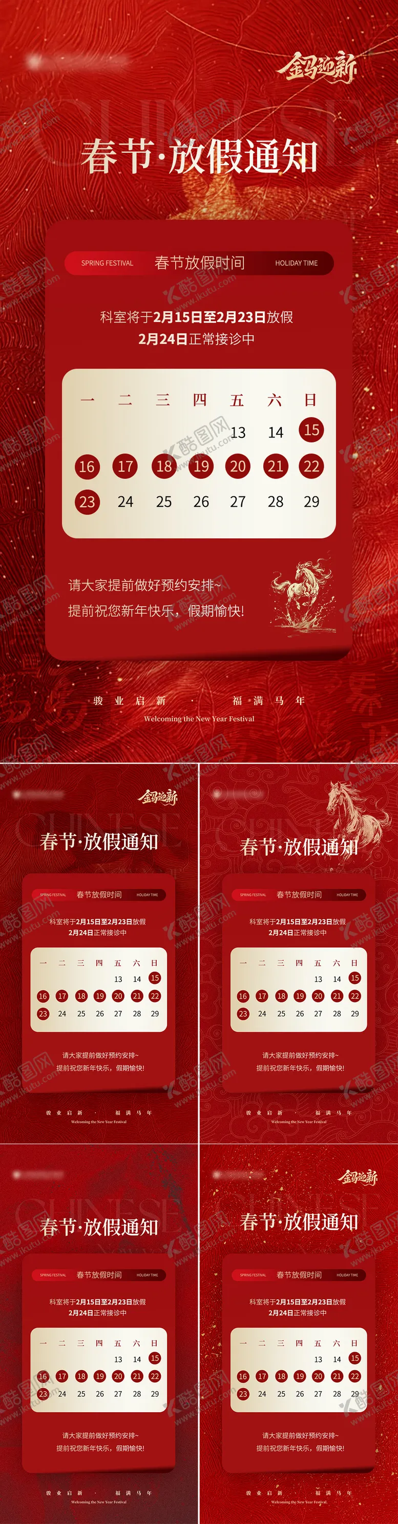 编号：23072901311758005819【酷图网】源文件下载-医美新年春节放假通知海报