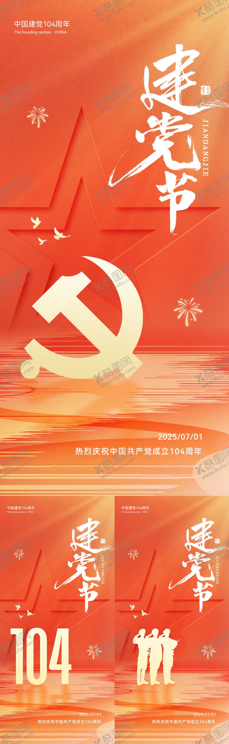 编号：86154006241600388184【酷图网】源文件下载-七一建党节系列海报
