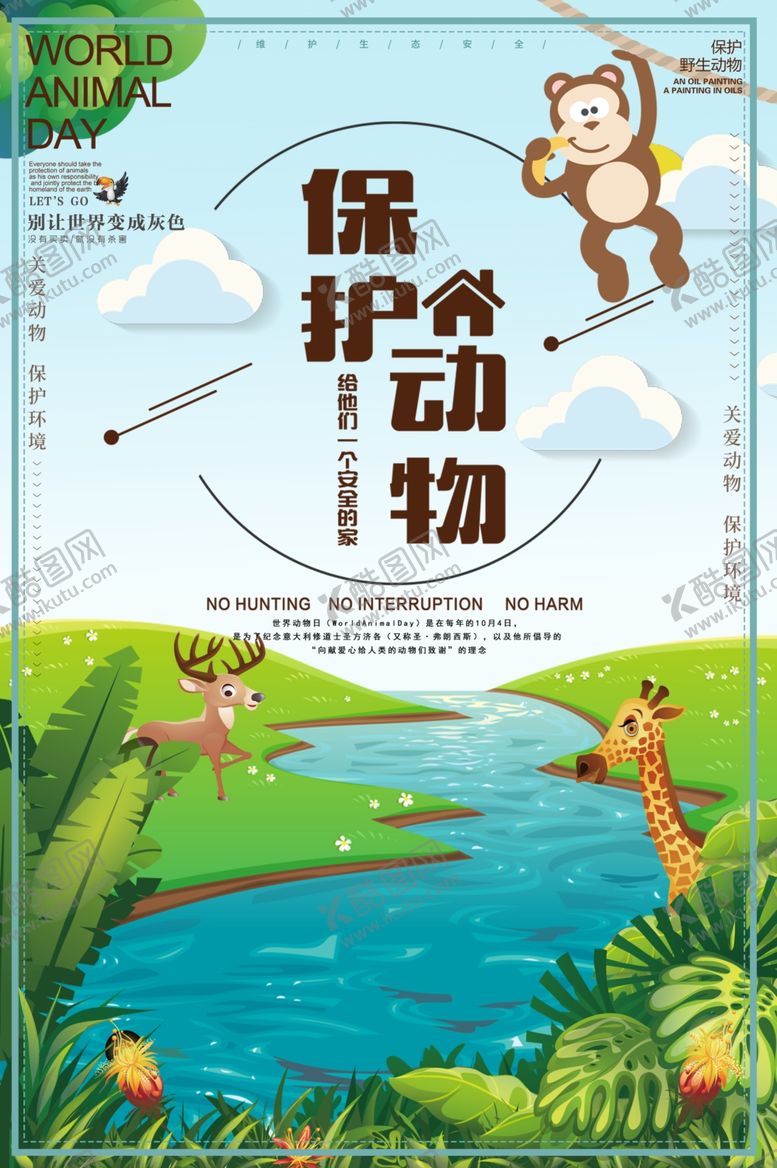 编号：95172910150313312365【酷图网】源文件下载-保护动物