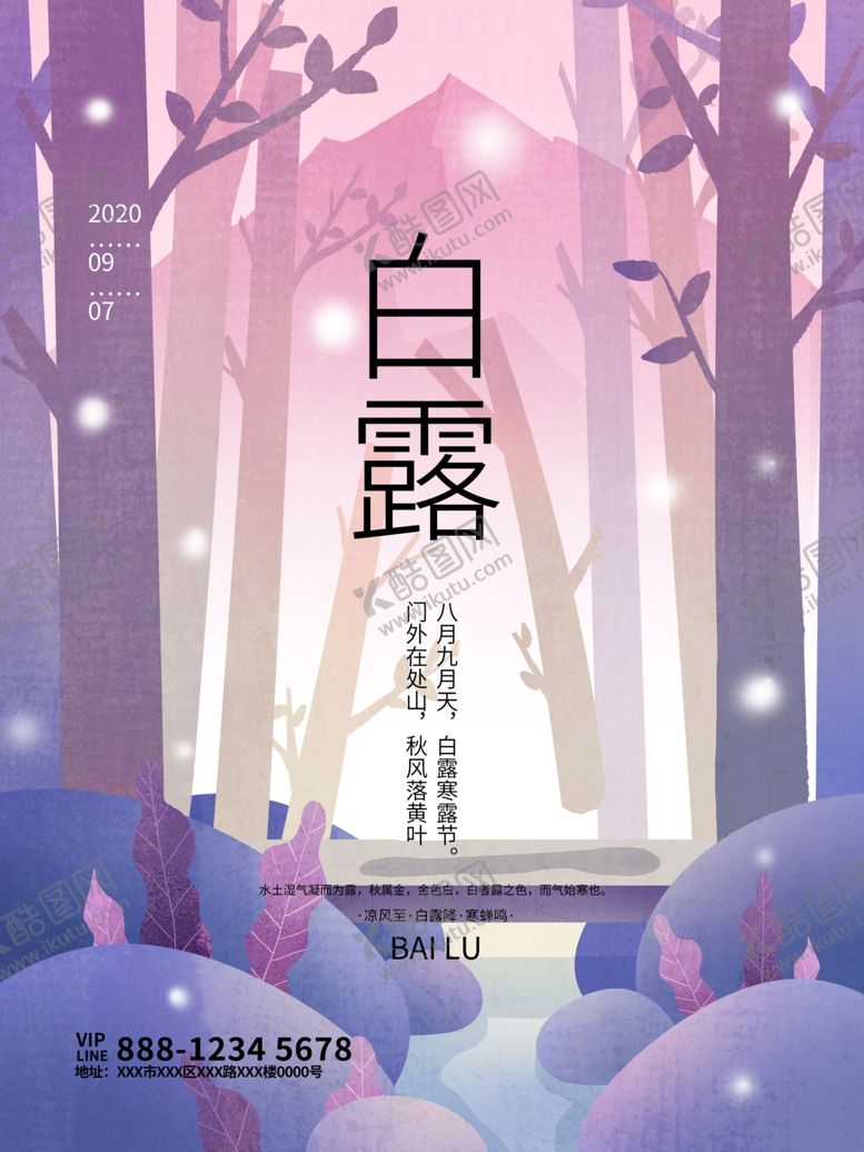 编号：66461311240720241575【酷图网】源文件下载-新中式白露节气