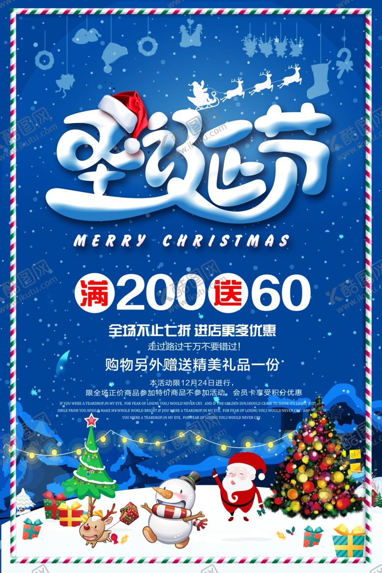 编号：39347503262211351712【酷图网】源文件下载-圣诞节海报