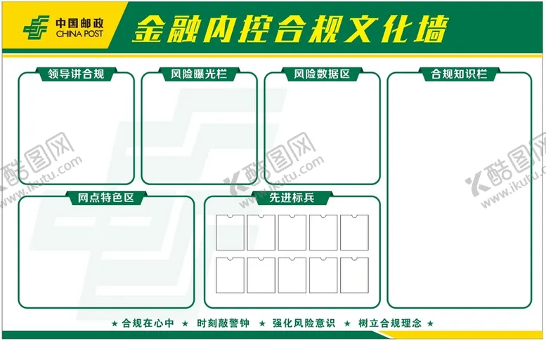 编号：70593210180657067120【酷图网】源文件下载-邮政展板
