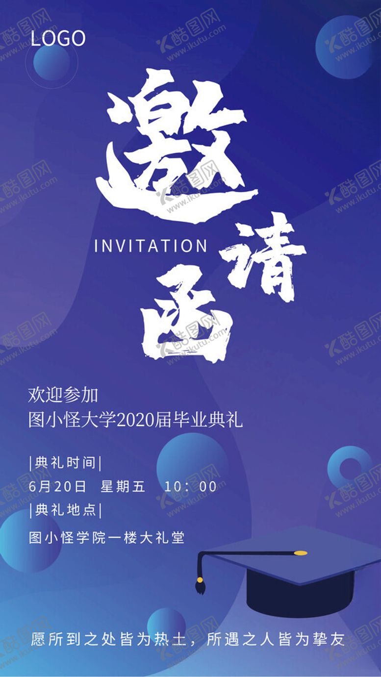 编号：57408501270333304636【酷图网】源文件下载-蓝色毕业季邀请函