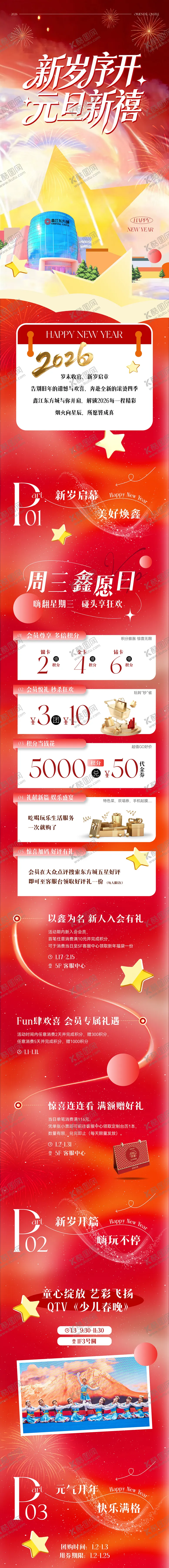 编号：96492401141347277953【酷图网】源文件下载-商场公众号长图