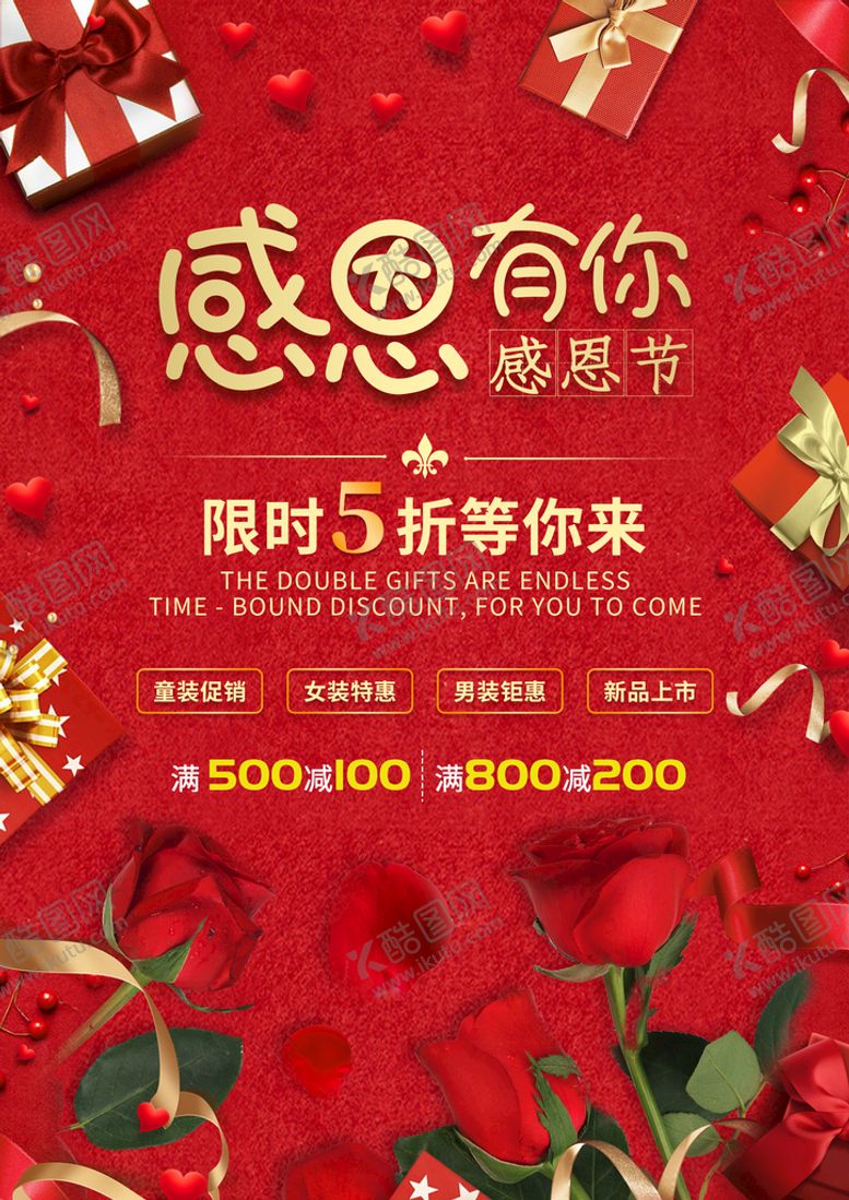 编号：27054909212301438071【酷图网】源文件下载-感恩节感恩有你打折促销海报