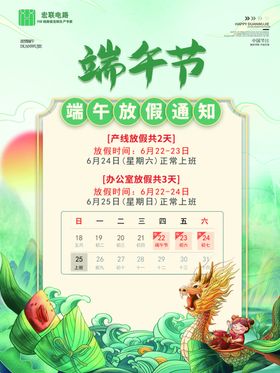 端午节粽子日放假中国日