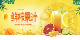 鲜榨果汁