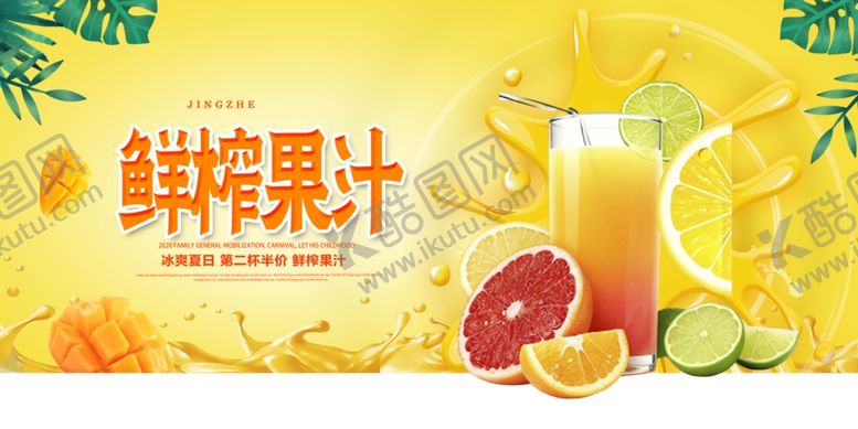 编号：54745106081523589906【酷图网】源文件下载-鲜榨果汁