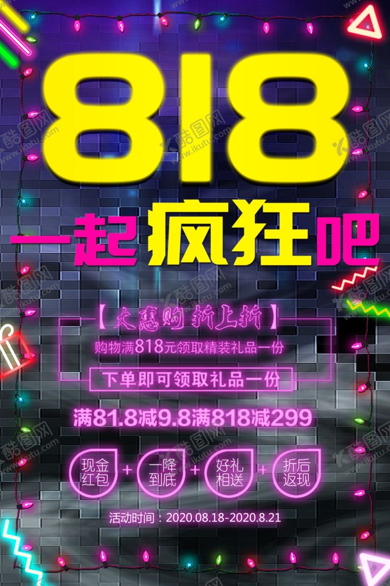 编号：10053809260329296646【酷图网】源文件下载-霓虹818