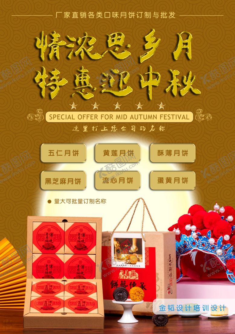 编号：22104010232020283408【酷图网】源文件下载-中秋月饼