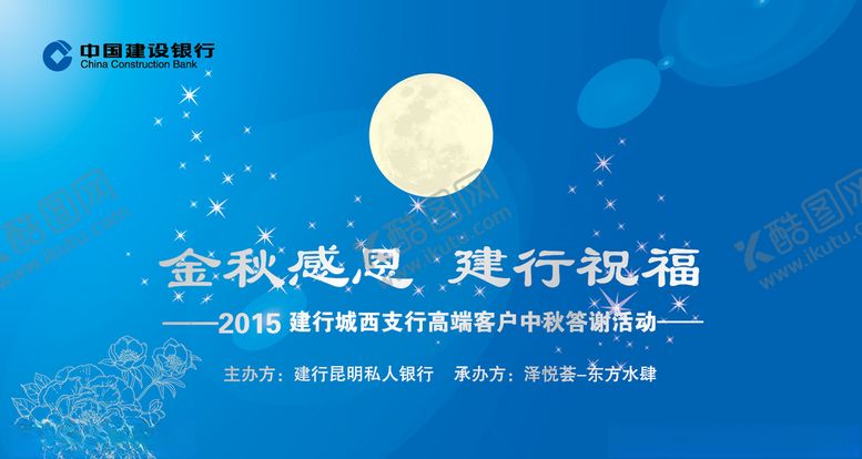 编号：67096709250315214258【酷图网】源文件下载-中秋主背景