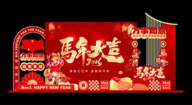 马年大吉美陈