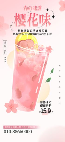 奶茶店开业促销