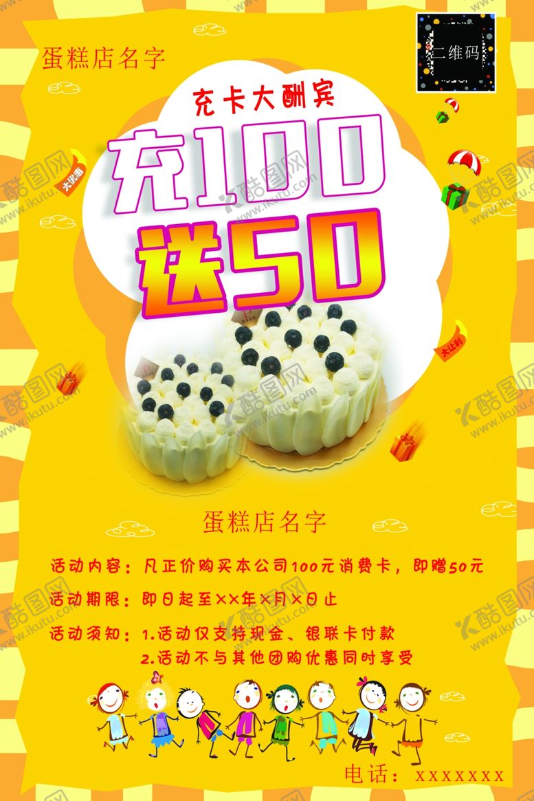 编号：11037810091021534359【酷图网】源文件下载-蛋糕充值海报