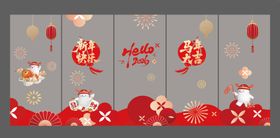 2026马年喜庆窗贴