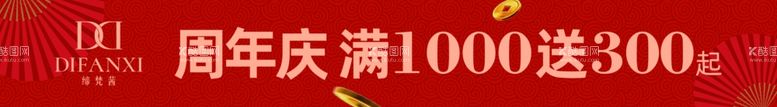 编号：72001111252149322531【酷图网】源文件下载-周年庆