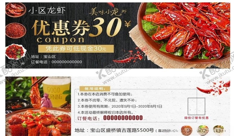 龙虾抵用券小优惠劵劵