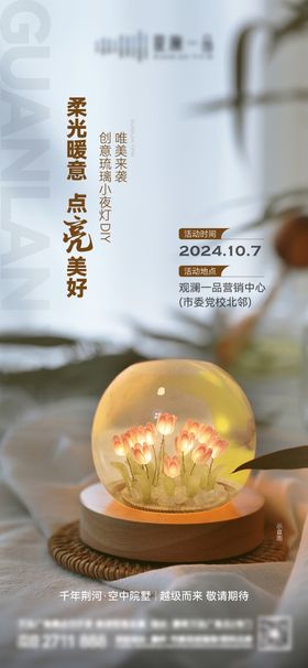 玻璃画小夜灯活动单图