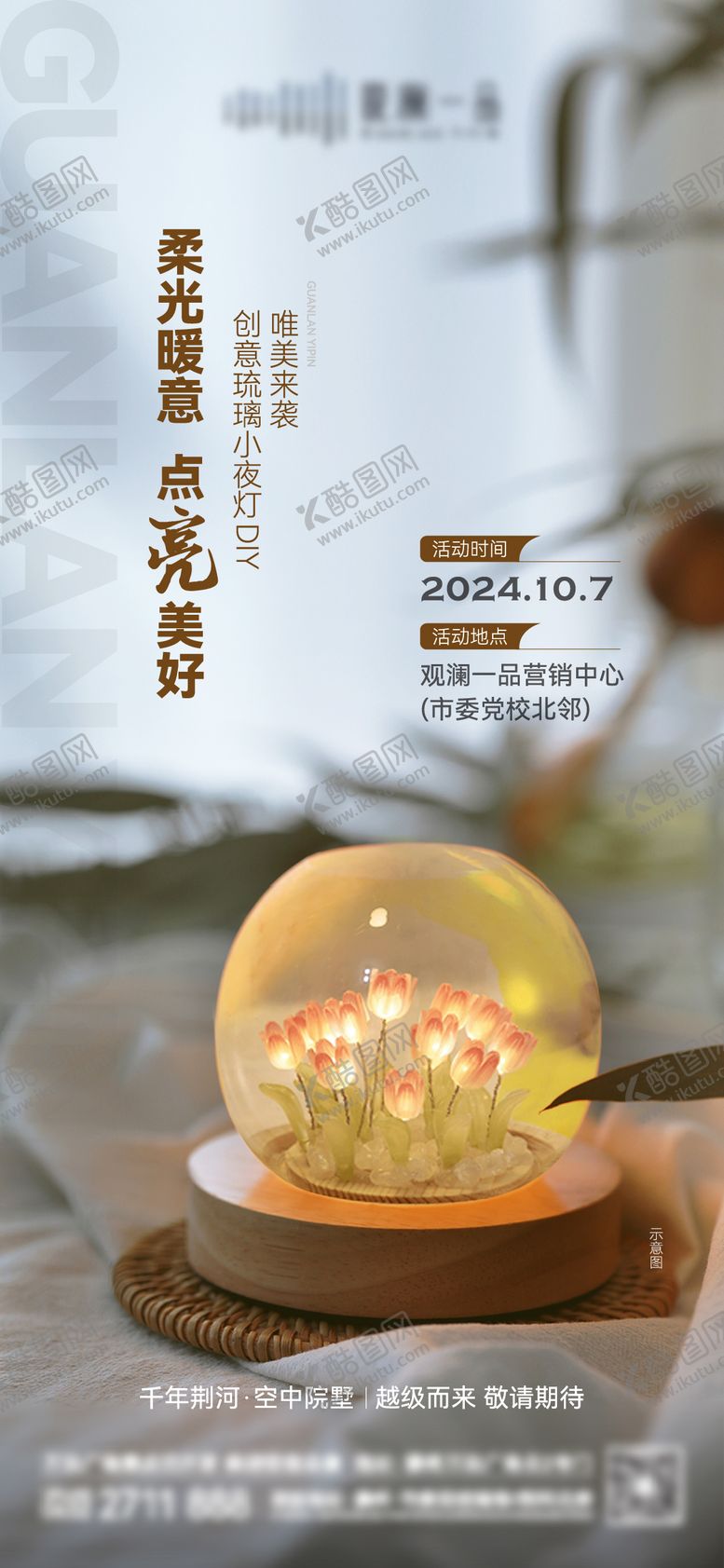 编号：12645509080344033782【酷图网】源文件下载-小夜灯DIY